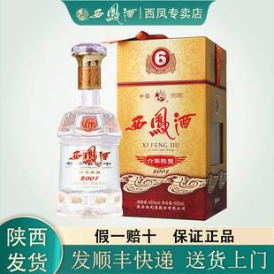 陕西西凤酒6年45度陈酿盒装凤香型白酒500ml婚宴高档送礼宴请