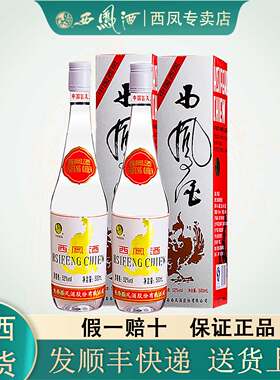 陕西西凤酒52度出口版白标盒装00ml凤香型白酒纯粮食酒口粮酒白酒