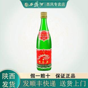 西凤酒45度125ml小绿瓶西凤经典凤香型白酒纯粮食酒口粮酒自饮
