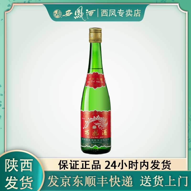 西凤酒55度绿瓶陕西版高脖凤香型白酒光瓶纯粮食酒西风酒500ml