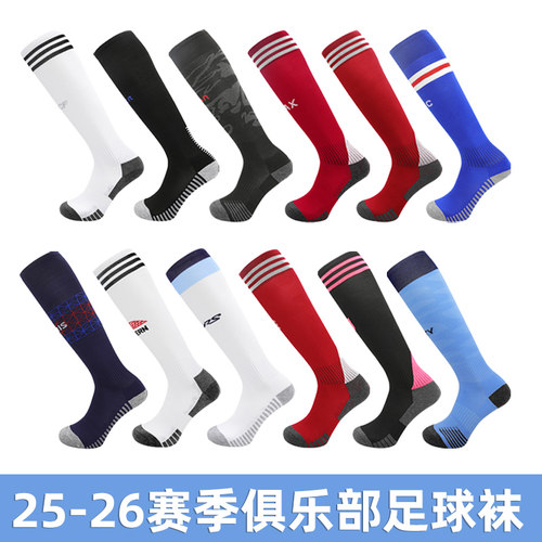 26赛季长筒足球袜成人儿童款皇马