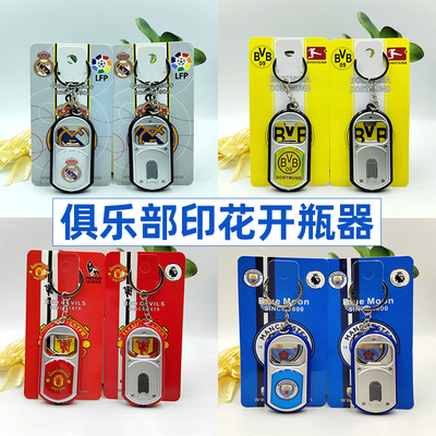 欧洲俱乐部印花开瓶器带灯皇马