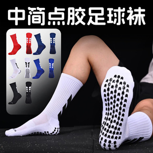 专业点胶防滑足球袜男女成人款毛巾底耐磨透气中高筒篮球运动袜