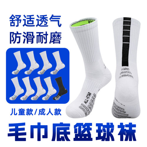 儿童款精英篮球袜毛巾底防成人男