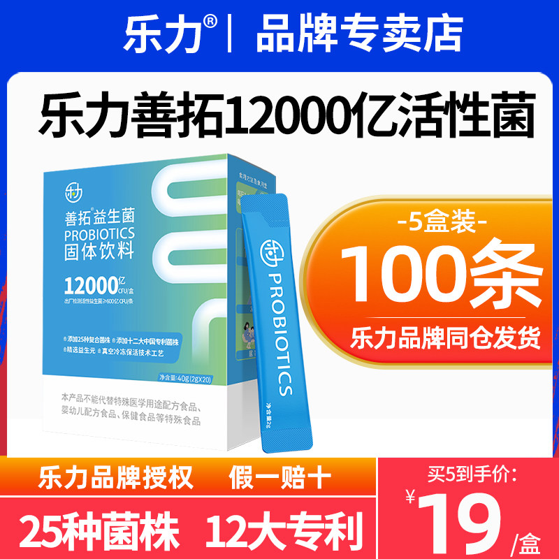 乐力12000亿成人肠胃益生菌调理