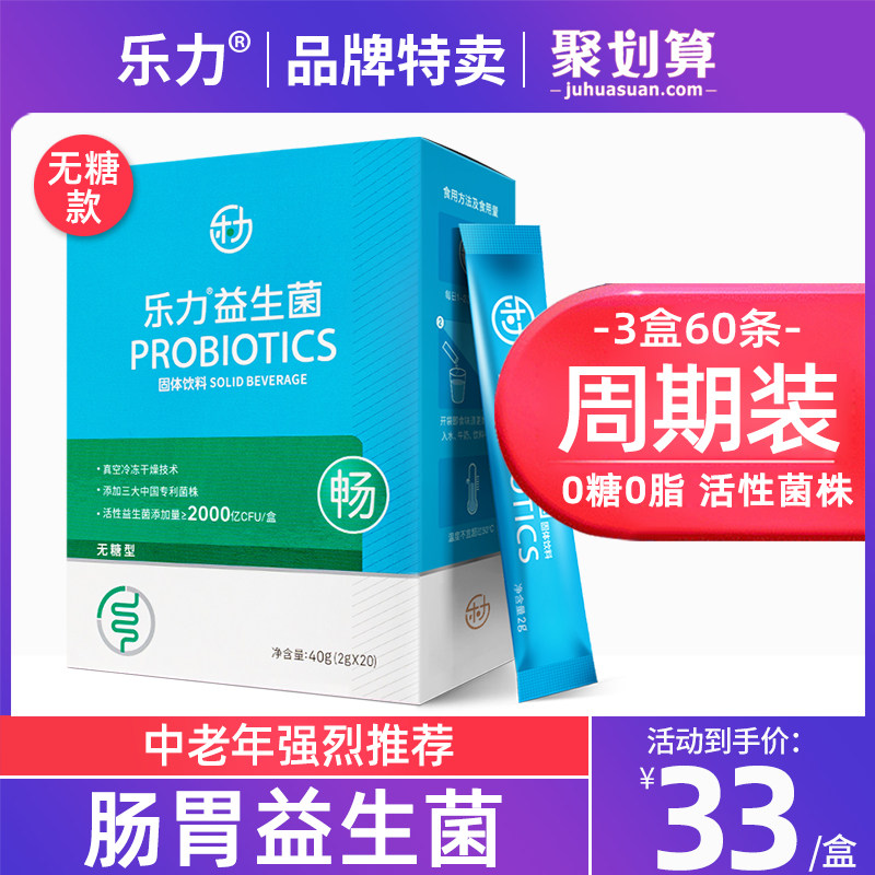 乐力无糖即食复合益生菌大人儿童女性肠胃道成人中老年活性冻干粉在类目 保健食品/膳食营养补充食品, 普通膳食营养食品, 菌/菇/酵素, 益生菌中 - 来自Buy2taobao.com提供专业的淘宝代购服务