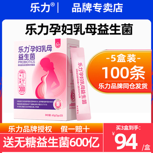 乐力孕妇乳母益生菌控益生元肠胃肠道糖孕期专用营养品补品调理粉
