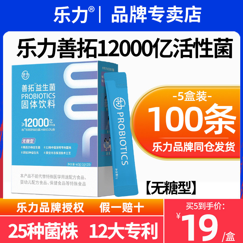 12000亿】乐力善拓益生菌成人大人儿童肠胃肠道冻干粉活性