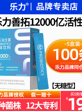 12000亿】乐力善拓益生菌成人大人儿童肠胃肠道冻干粉活性