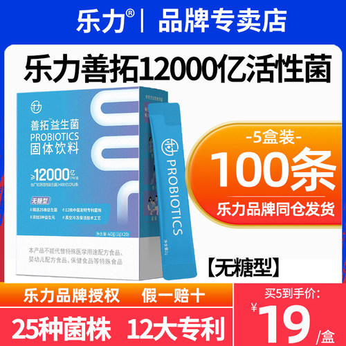 乐力12000亿成人肠胃益生菌调理