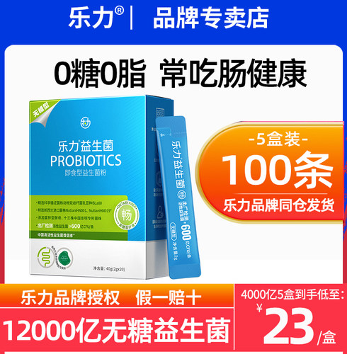 乐力真0糖益生菌调理肠胃