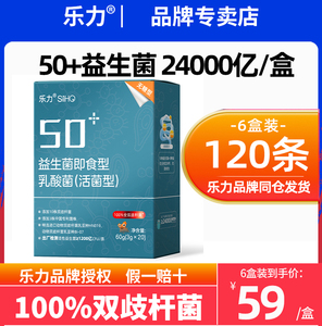 乐力SIIHO50+中老年益生菌大人肠道高活肠胃冻干粉排旗舰店