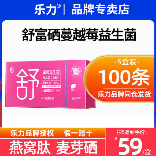 乐力女性益生菌蔓越莓