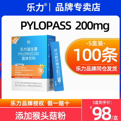 乐力幽门益生菌pylopass