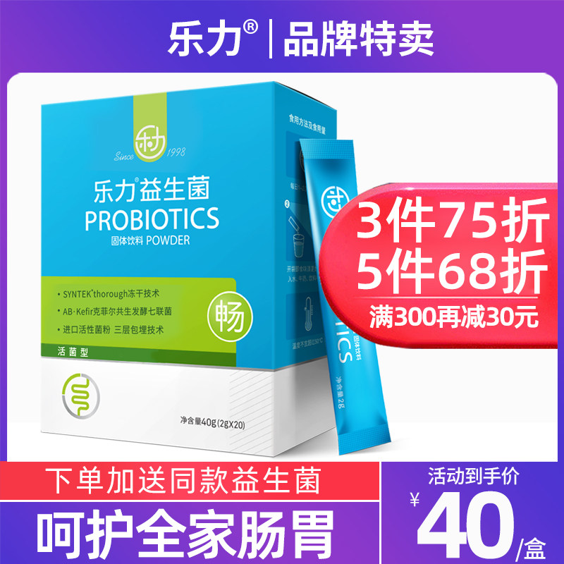 乐力益生菌调理大人儿童肠胃孕妇女性中老年便秘活性复合冻干粉