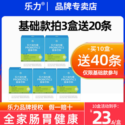 活菌型】乐力高活性益生菌大人儿童肠道肠胃粉成人益生元正品