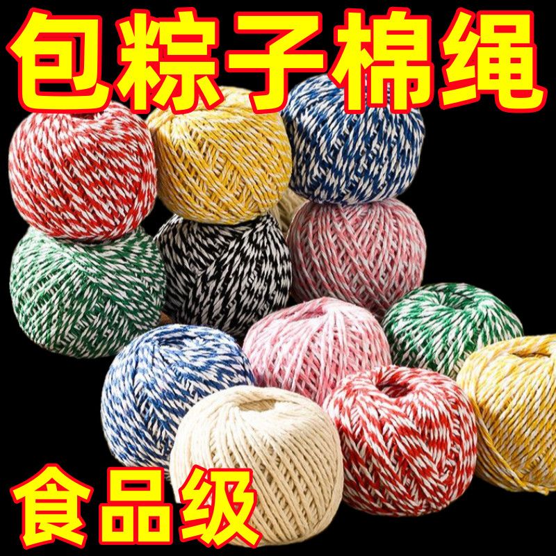 家用食品级粽子绳包粽子线棉绳捆绑螃蟹香肠包粽子专用线批发绳子图片