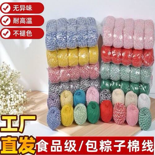 包粽子专用线捆香肠食品绳粽子线编织绳棉线粽子线DIY手工绳粽绳