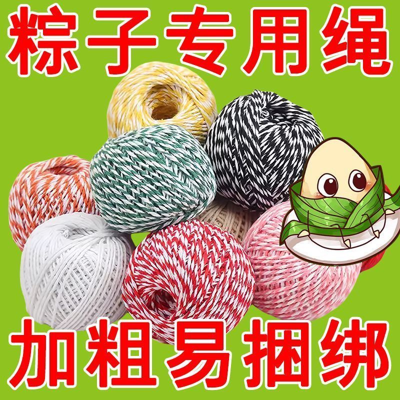 【批发】结实纯棉粽子线包粽子神器专用绑线厨房捆香肠腊肠食品