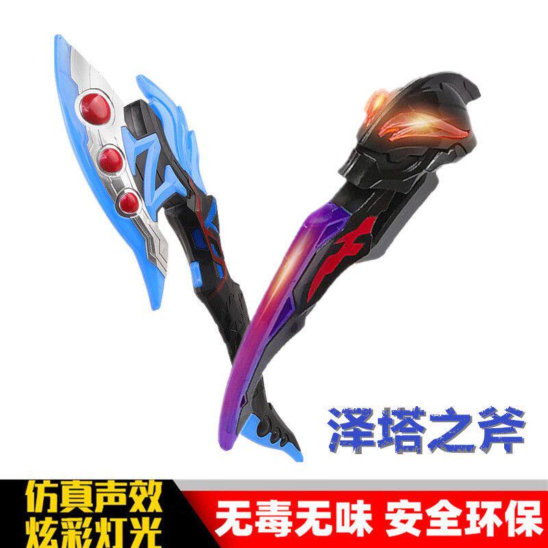 布莱泽奥特之斧泽塔战斧