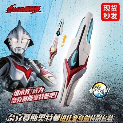 奈克瑟斯奥特曼变身器赛