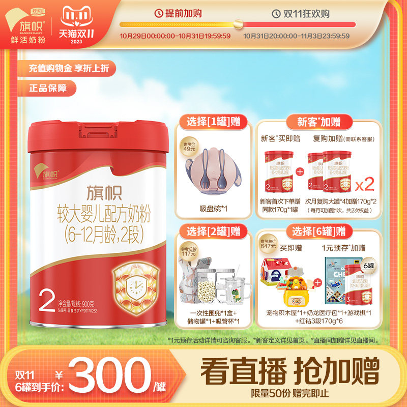 君乐宝旗帜官方旗舰店红钻红罐2段较大婴儿配方牛奶粉900g*1属于什么档次？