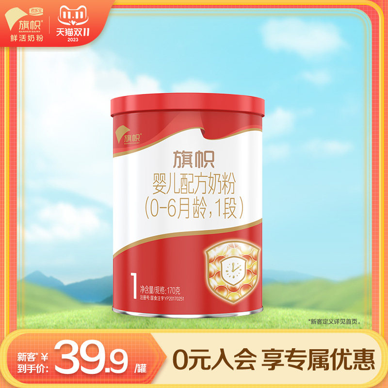 君乐宝旗帜官方红钻1段婴儿配方牛奶粉170g*1罐属于什么档次？