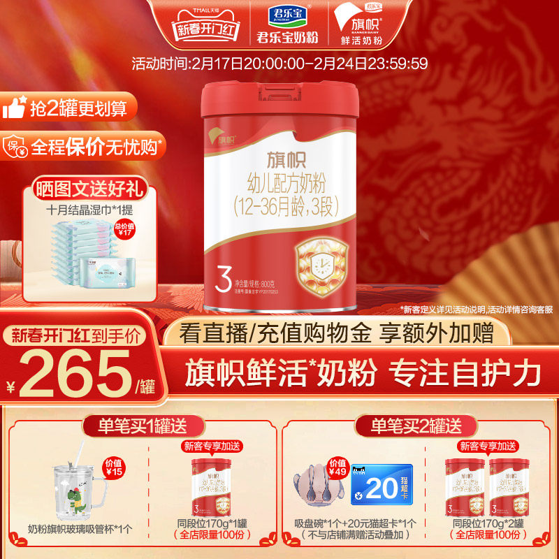 【6兑1】君乐宝旗帜官方旗舰红罐红钻3段幼儿配方牛奶粉900g*1罐