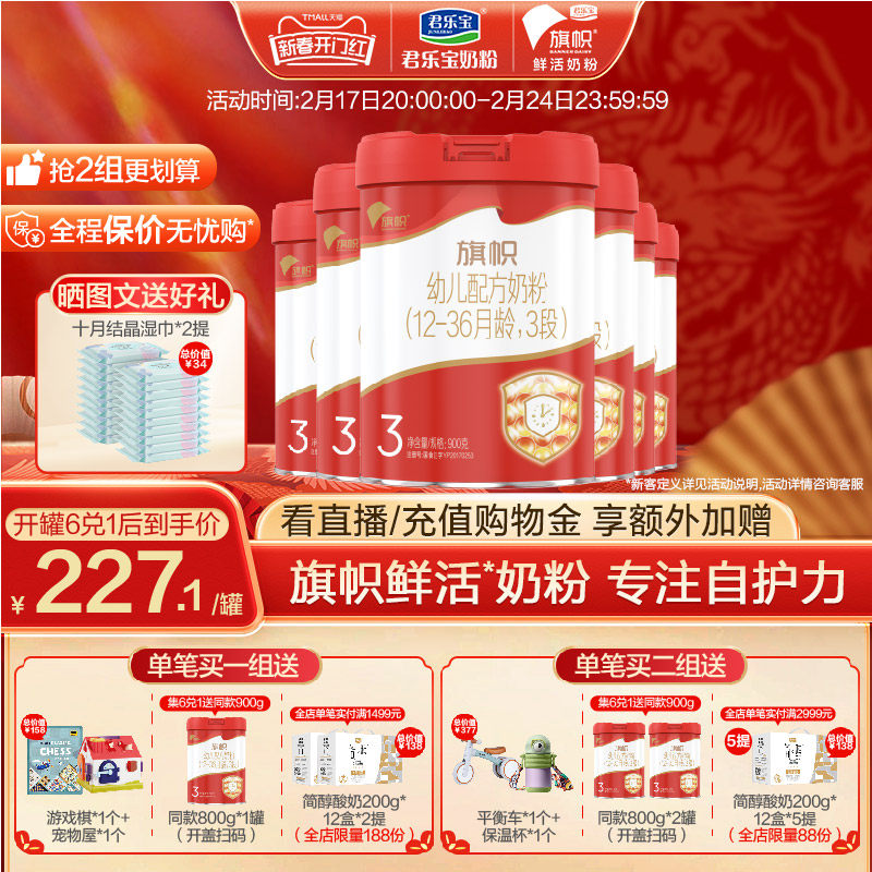 【6兑1】君乐宝旗帜官方旗舰红罐红钻3段幼儿配方牛奶粉900g*6罐