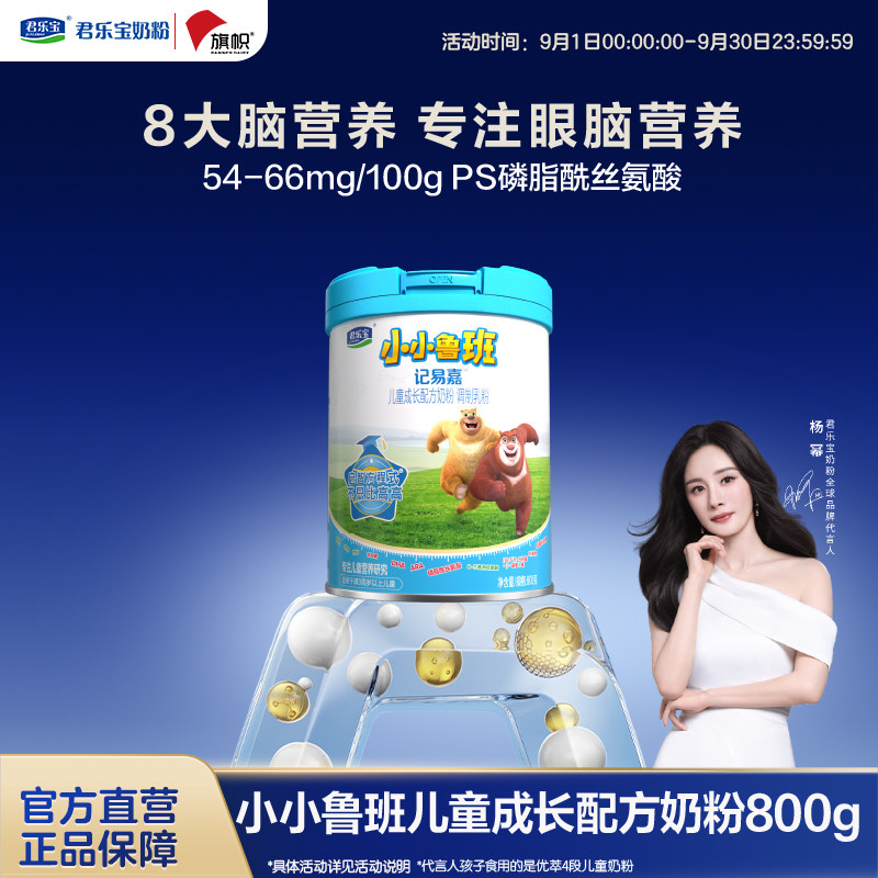 【君乐宝奶粉】小小鲁班四段儿童配方牛奶粉3周岁以上800g