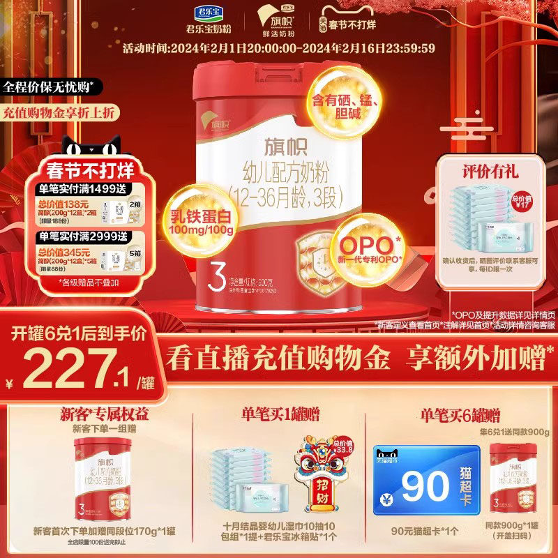 【6兑1】君乐宝旗帜官方旗舰红罐红钻3段幼儿配方牛奶粉900g*1罐