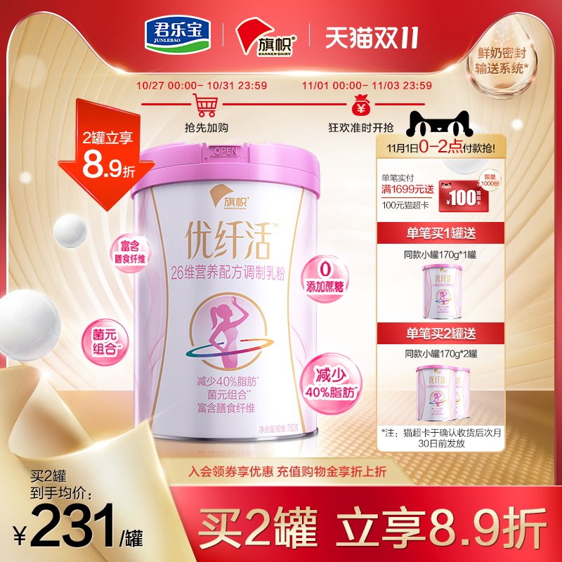 【双11狂欢】君乐宝旗帜优纤活孕妇妈妈营养配方奶粉760g*1罐