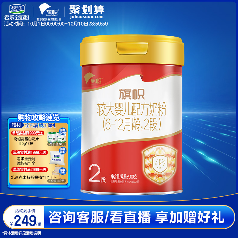 旗帜旗舰店红钻2段900g*1奶粉