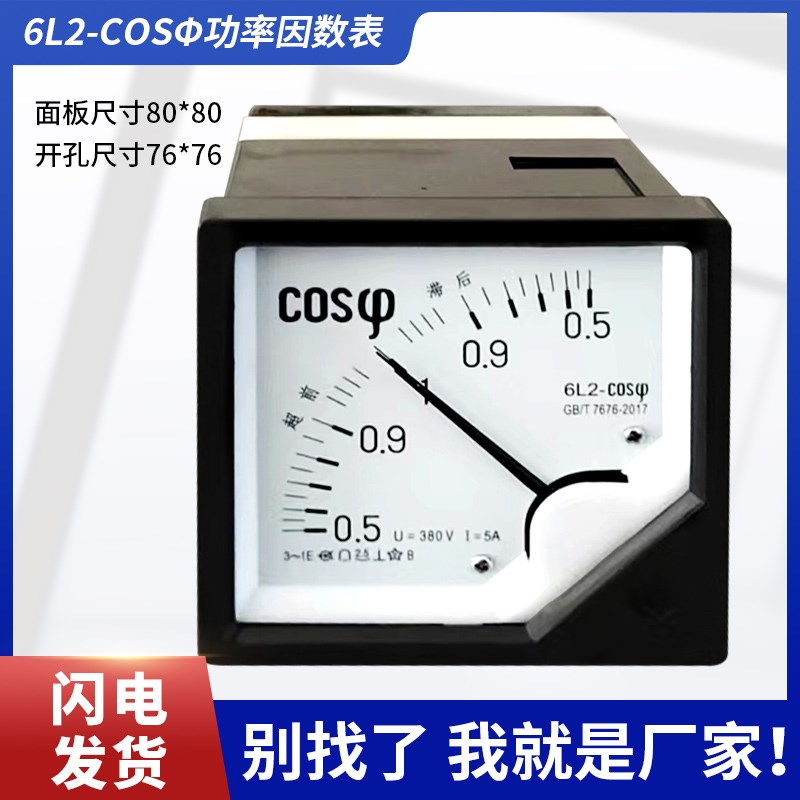 6L2频率表45-55hz功率因素表cos三相有功率表多功能电气交流