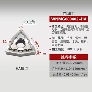 铝用外圆桃形数控刀片铜铝合金桃型WNMG080402/080404/080408-HA