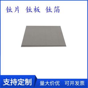 钛合金板TC4板材钛片TA2纯钛板薄板高品质TA1钛板薄板钛箔钛块