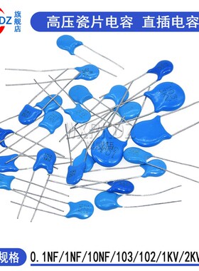 直插电容高压瓷片电容器 100PF 0.1NF 1NF 10NF 103 1KV 2KV 3KV