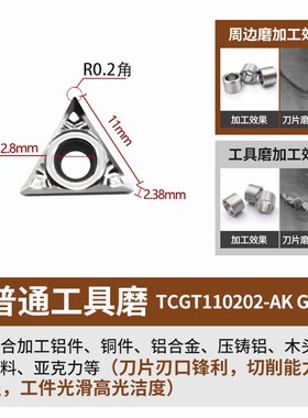 TCGT16T302/16T308/16T304-AK 七彩铝用倒角刀三角形外圆内孔刀片