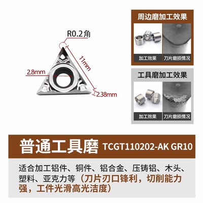 TCGT16T302/16T308/16T304-AK 七彩铝用倒角刀三角形外圆内孔刀片