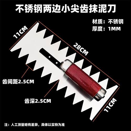 双面带齿铁板抹灰锯齿铺贴瓷砖抹泥刀抹泥子抹泥板带齿抹灰泥瓦工