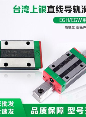 台湾上银直线导轨滑块滑轨线轨全套EGH15CA HGH20CA HGW25CC MGN7