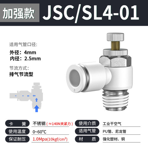 sl节流阀调速接头气动气管快速接头气可调JSC/4/6/8/10/12/14气缸
