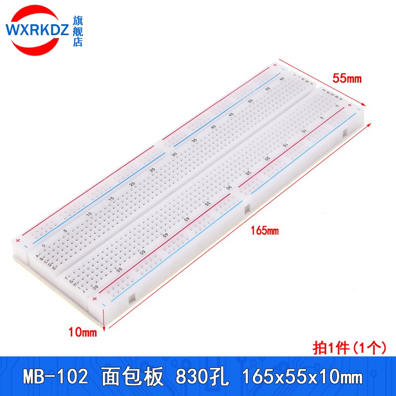 MB-102面包板 免焊接830孔实验板可拼接pcb线路电路板165*55*10mm