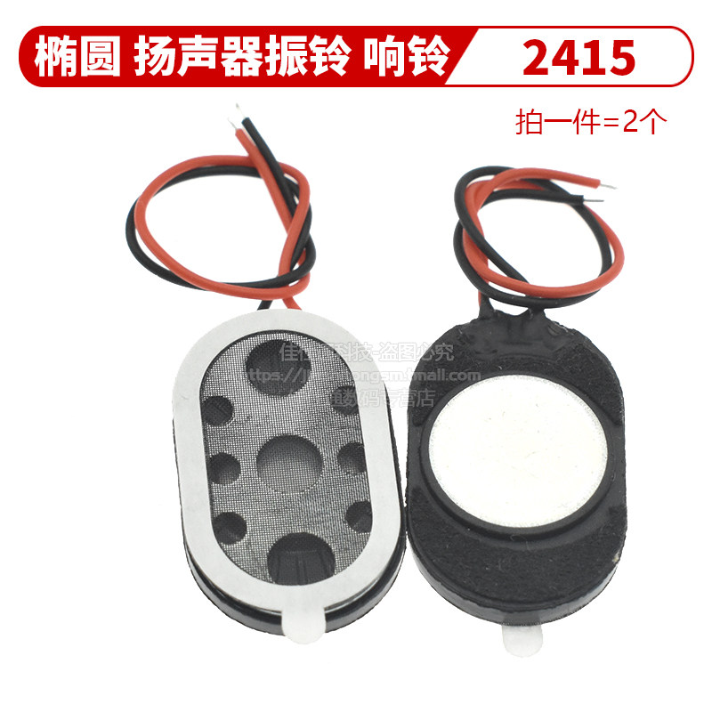 手机小喇叭 内磁焊线 8欧 1W 13/15/20/25mm 圆形 椭圆形 扬声器