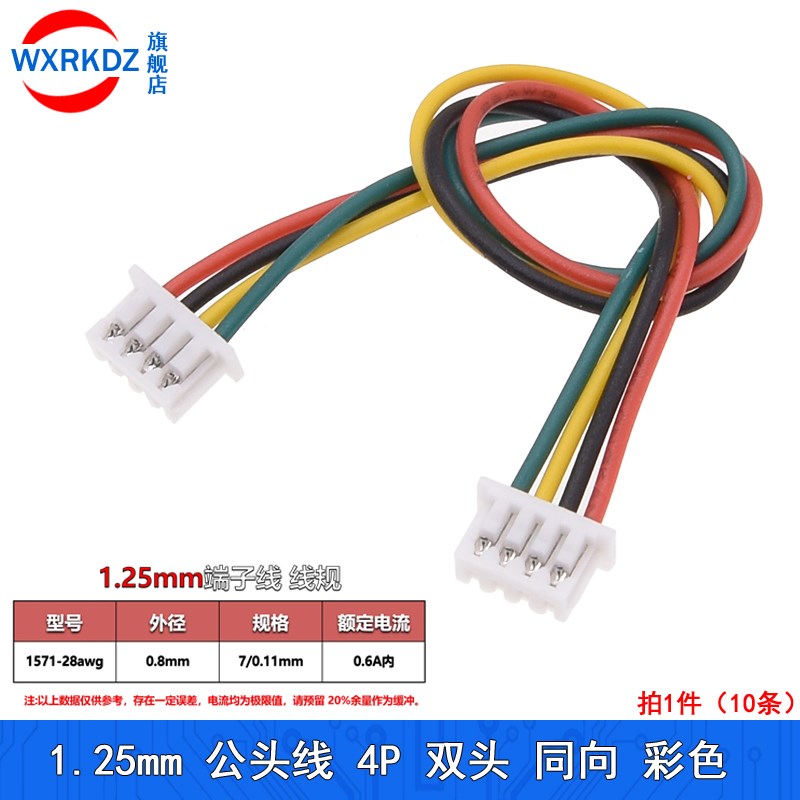 1.25mm电子线彩色端子连接线5-30cm同向双公头胶壳线2p 3 4 5-12P