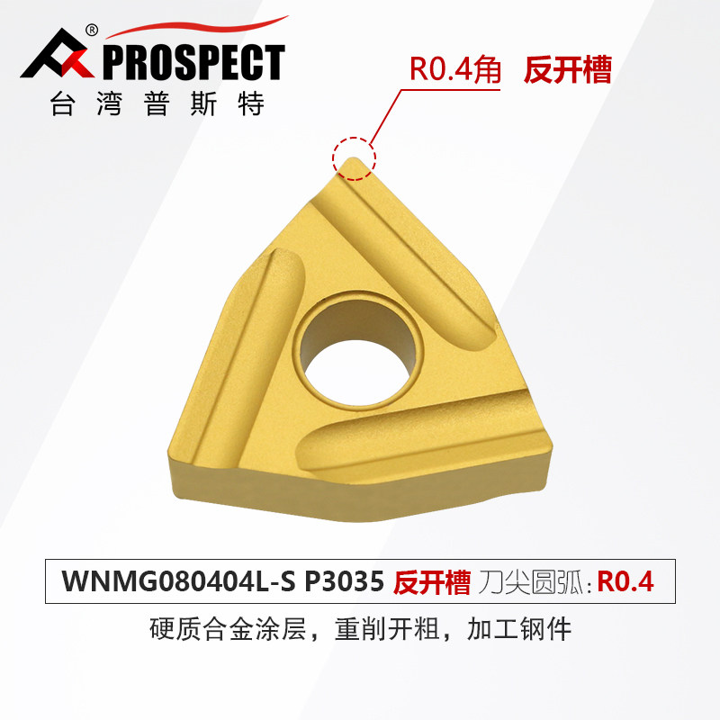 普斯特桃型数控刀片开槽刀片钢件粗车WNMG080408/P3035/P9125盒装,搬运/仓储/物流设备,机械式停车设备（立体停车库）,淘宝优惠券,粉丝福利购,淘宝优惠卷