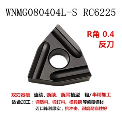 数控刀片WNMG080408/04R/L-S RC6225桃形黑金刚调质锻打20Cr40Cr