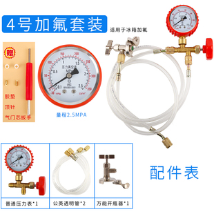 加氟工具套装空调冰箱雪种压力表冷媒R600A R22加液表R134A加氟表