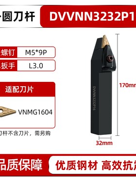 D型数控72.5度外圆刀杆中间DVVNN2020K16/2525M16/3232P16