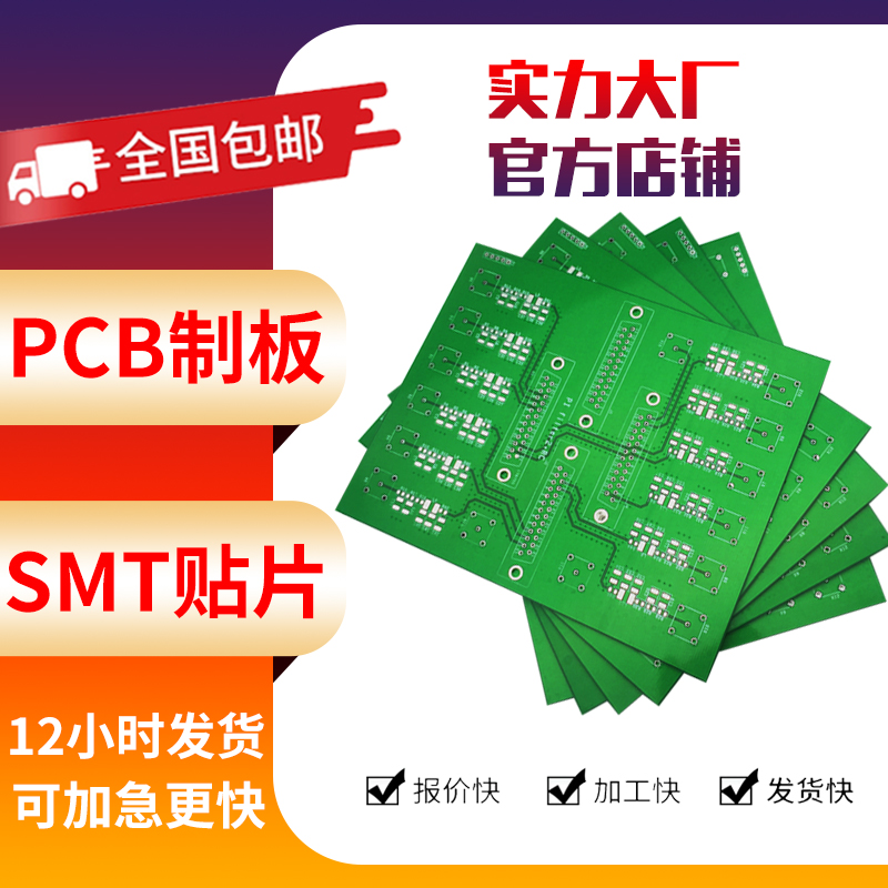 PCB板制作打样电路板焊接抄板设计钢网配料bom抄原理图一站式服务